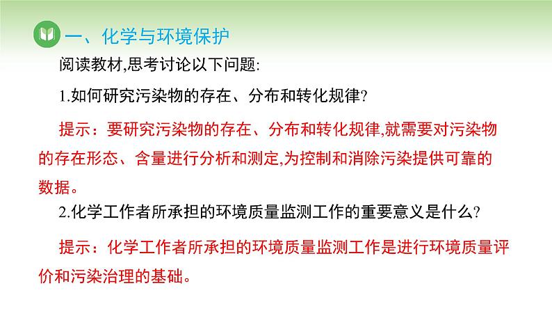 人教版高中化学必修二课件 第八章 第三节 环境保护与绿色化学（课件）06