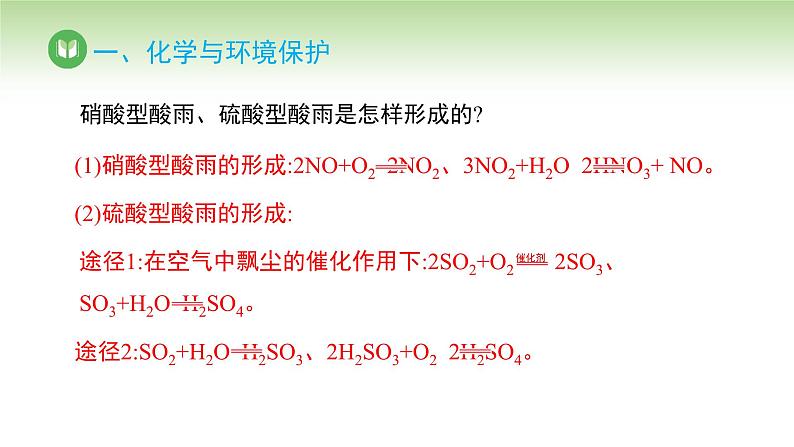 人教版高中化学必修二课件 第八章 第三节 环境保护与绿色化学（课件）08