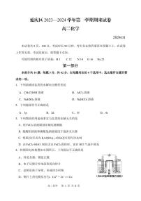 北京市延庆区2023-2024学年高二上学期期末考试化学试卷