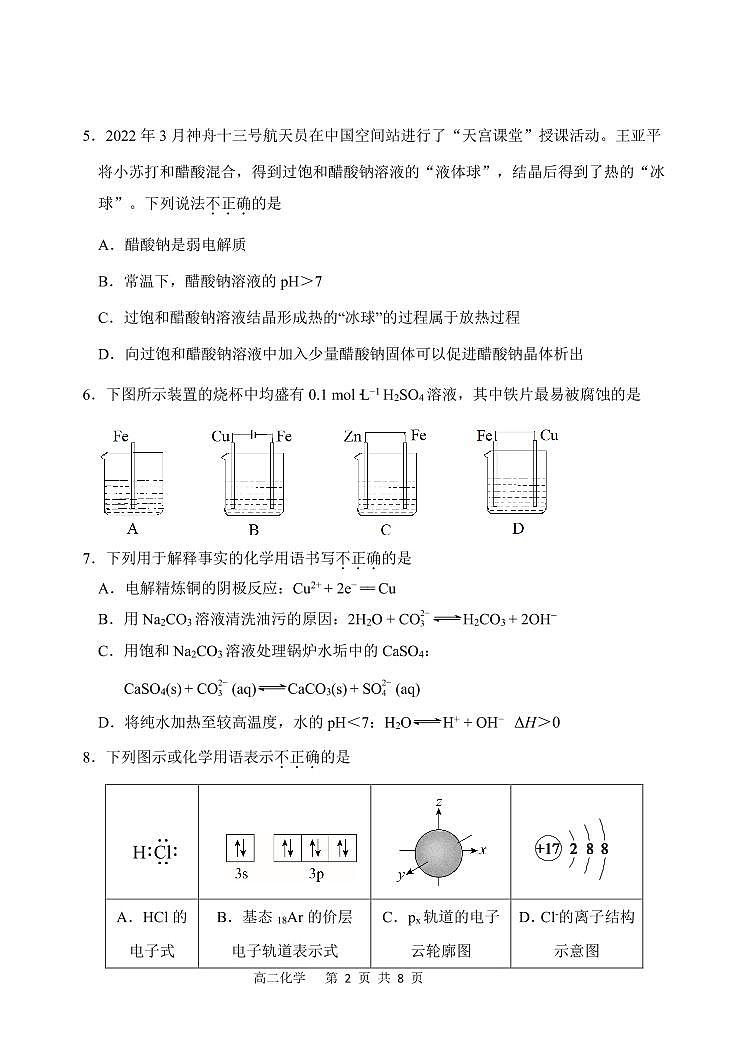 北京市延庆区2023-2024学年高二上学期期末考试化学试卷02
