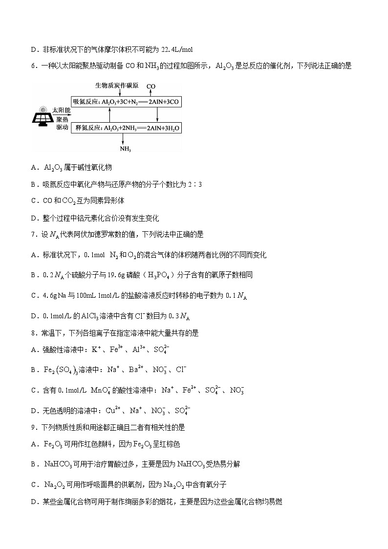 安徽省芜湖市华星学校2023-2024学年高一上学期第二次月考化学试题(无答案)第2页