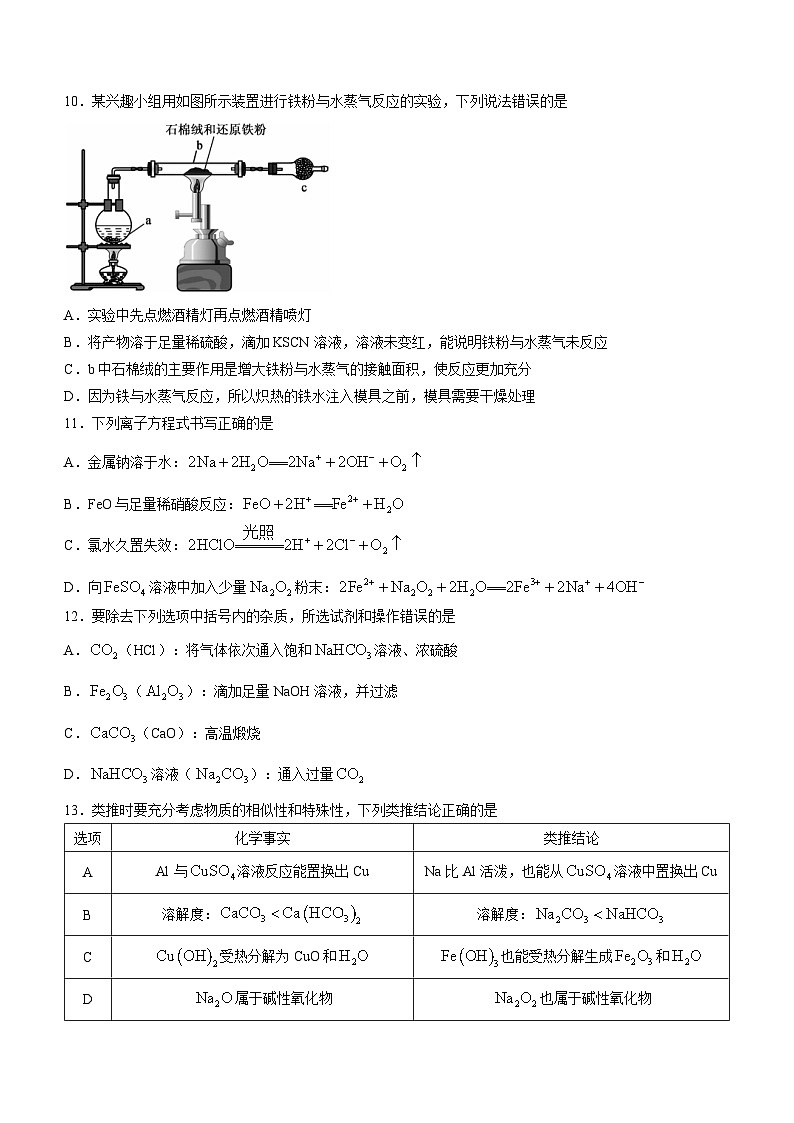 安徽省芜湖市华星学校2023-2024学年高一上学期第二次月考化学试题(无答案)第3页