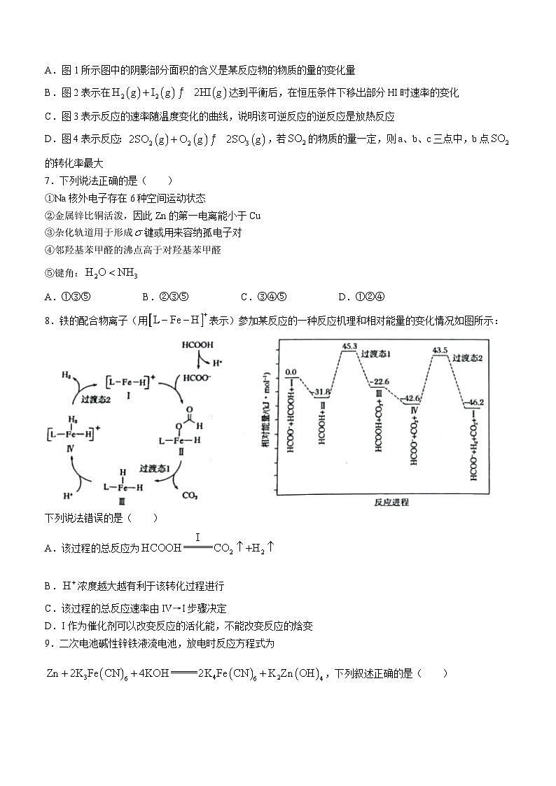 25，辽宁省部分学校2023-2024学年高二上学期1月期末化学试题03