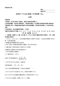 28，湖南省长沙市第一中学2023-2024学年高三上学期月考（五）化学试题