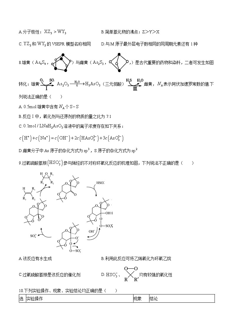28，湖南省长沙市第一中学2023-2024学年高三上学期月考（五）化学试题第3页