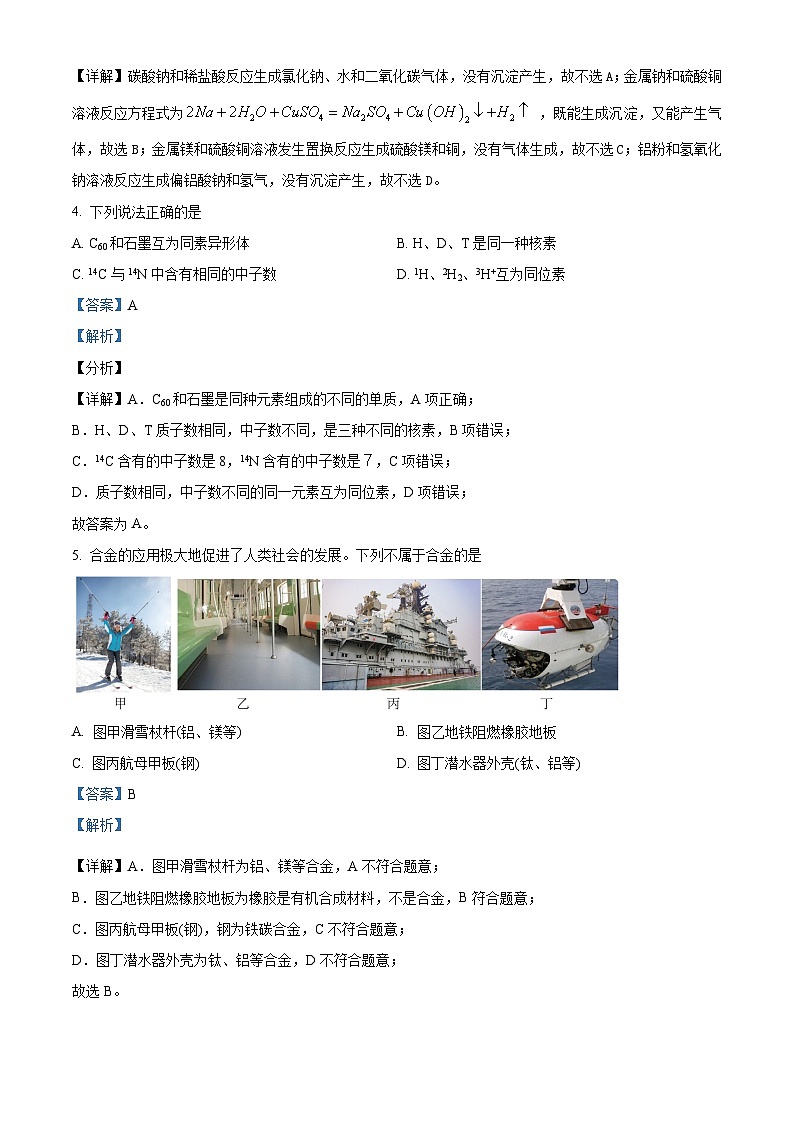 34，广东省广州市2023-2024学年白云中学高一（上）期末化学模拟试卷02