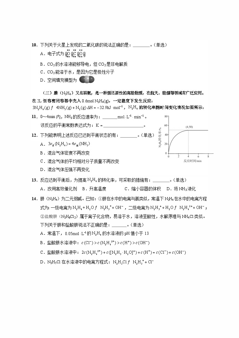 36，上海市崇明区2023-2024学年高三上学期期末学业质量调研化学试题03