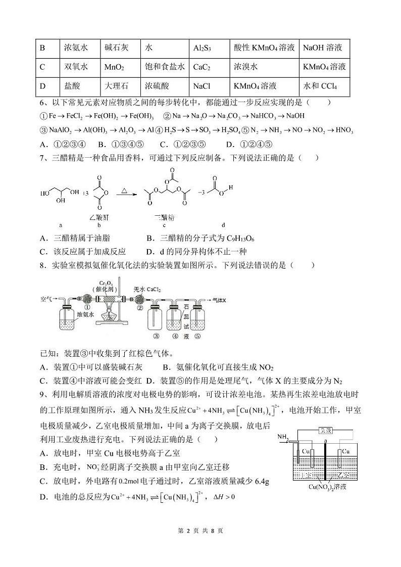 46，山东省泰安新泰市新泰中学2023-2024学年高三上学期期末仿真模拟化学试题第2页