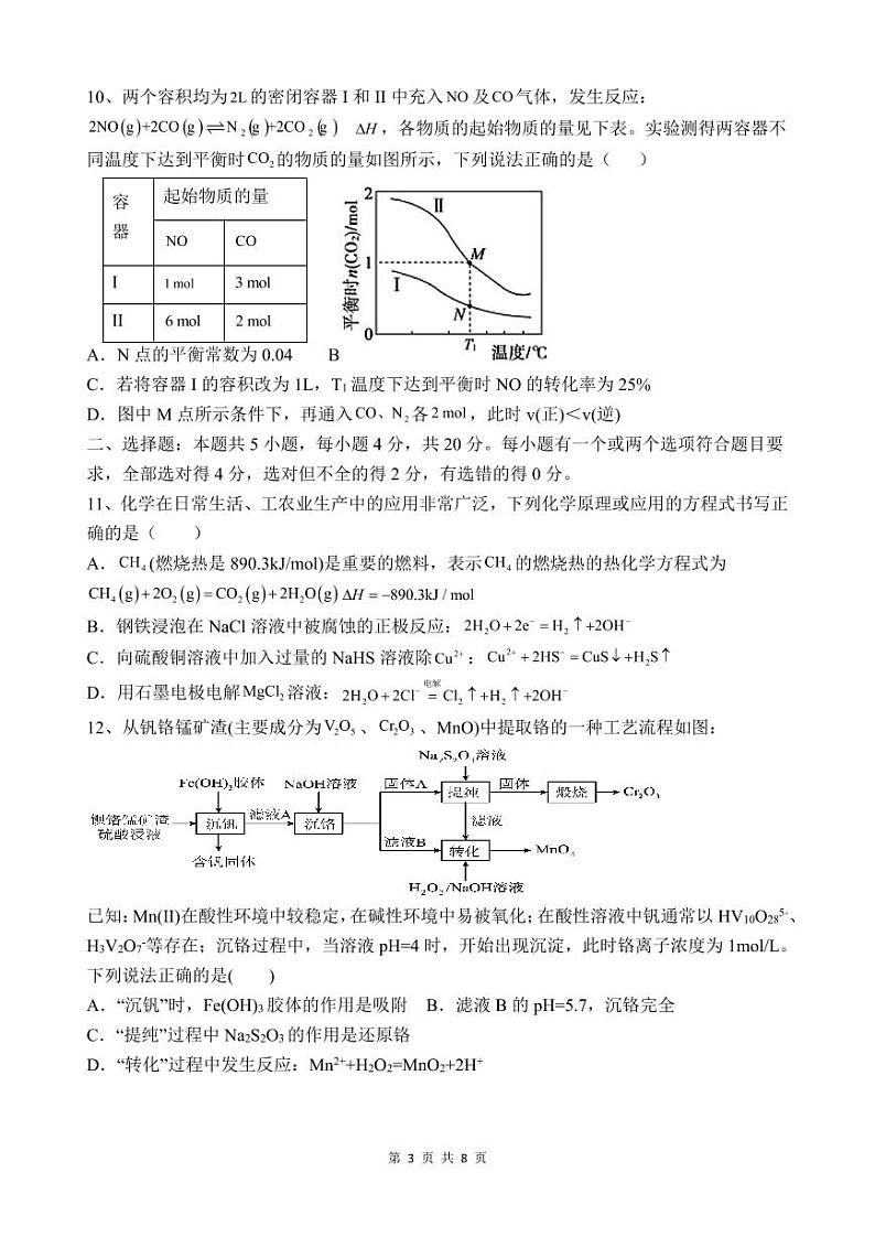 46，山东省泰安新泰市新泰中学2023-2024学年高三上学期期末仿真模拟化学试题第3页