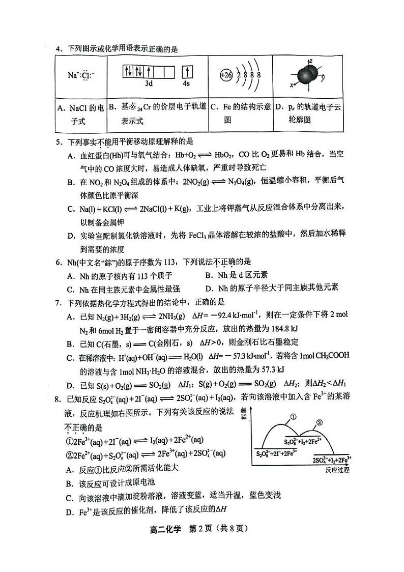 2023-2024学年北京市丰台区高二上学期期末考试化学试题及答案02