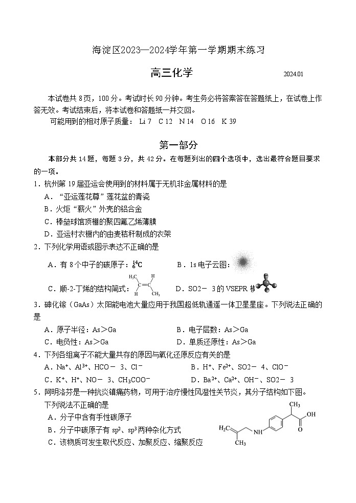 2023-2024学年北京市海淀区高三上学期期末考试化学试题及答案01