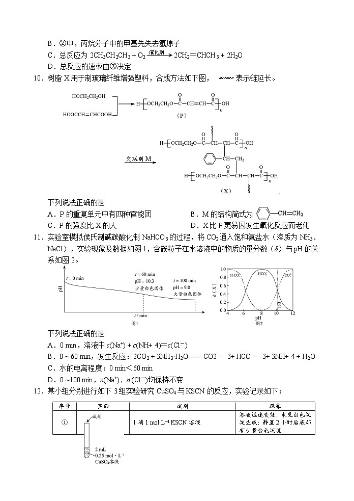 2023-2024学年北京市海淀区高三上学期期末考试化学试题及答案03