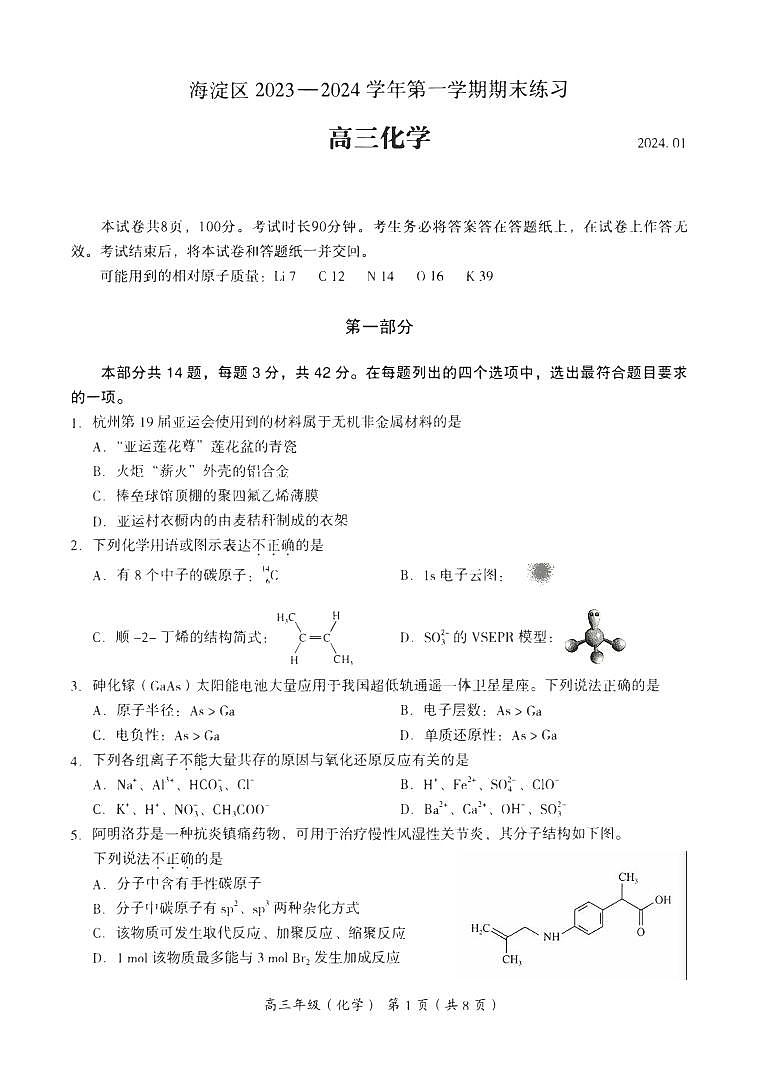 2023-2024学年北京市海淀区高三上学期期末考试化学试题及答案01
