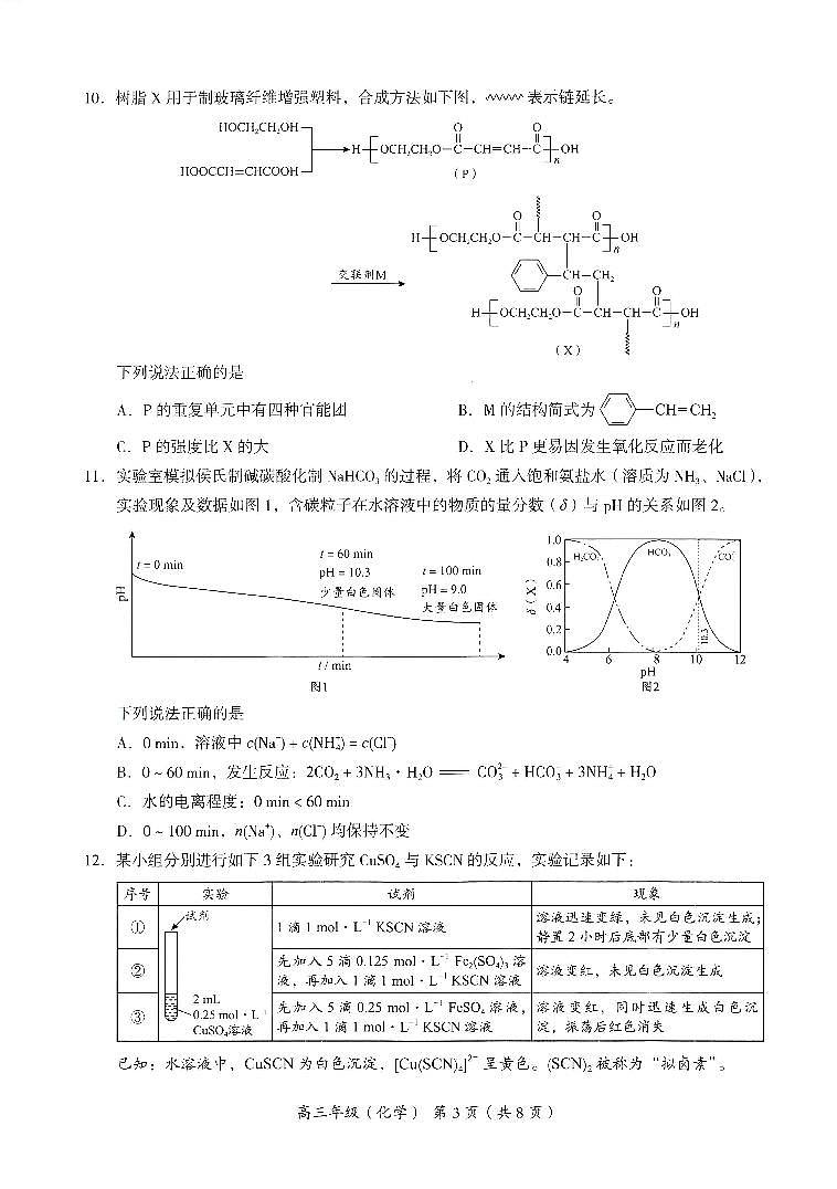 2023-2024学年北京市海淀区高三上学期期末考试化学试题及答案03