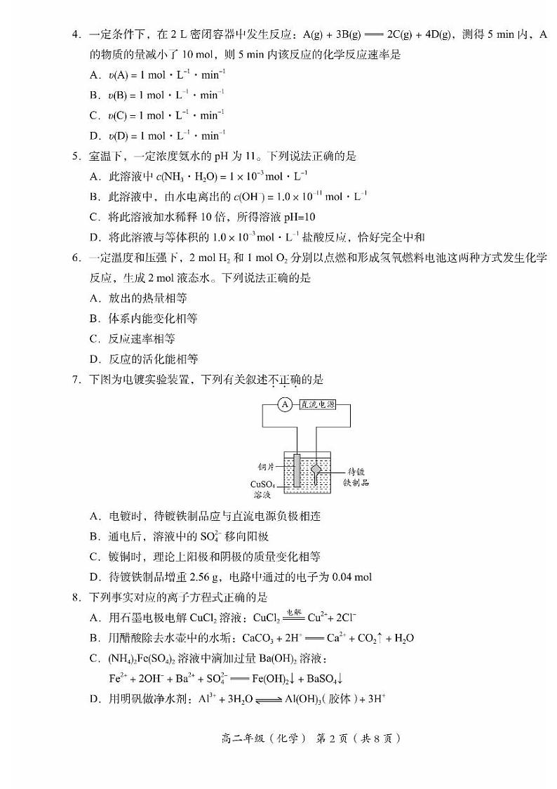 2023-2024学年北京市海淀区高二上学期期末考试化学试题及答案02