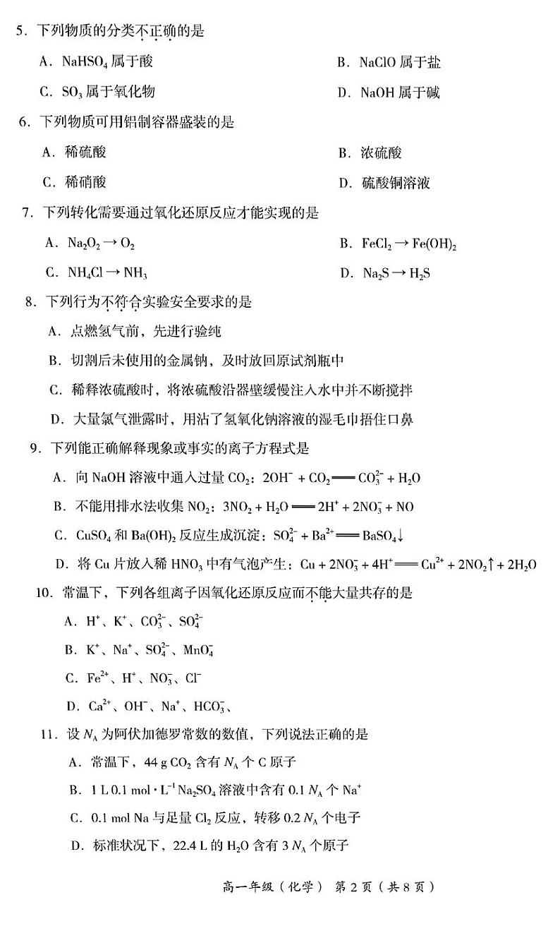 2023-2024学年北京市海淀区高一上学期期末考试化学试题及答案02