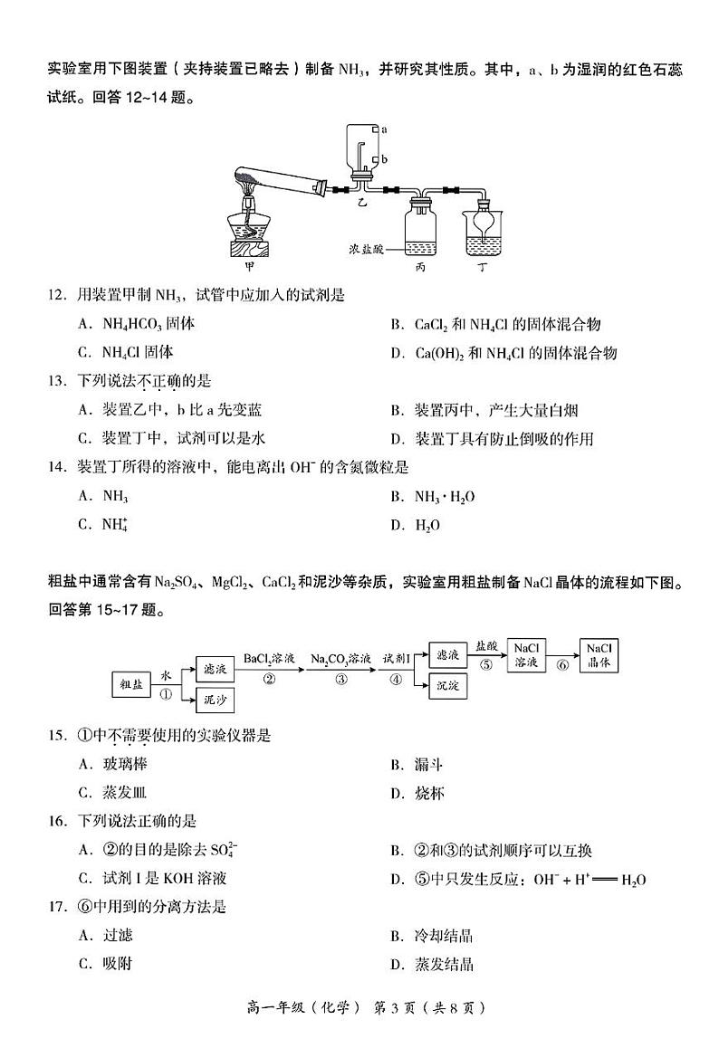 2023-2024学年北京市海淀区高一上学期期末考试化学试题及答案03