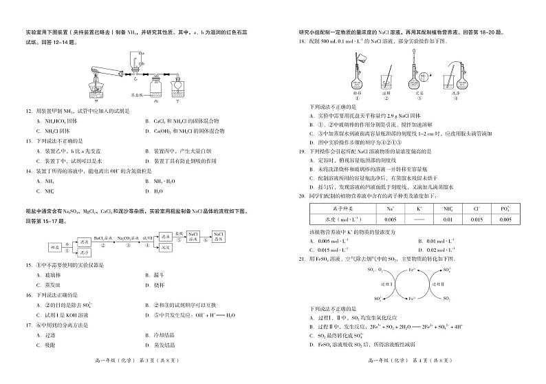2023-2024学年北京市海淀区高一上学期期末考试化学试题及答案02