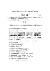 2023-2024学年北京市西城区高二上学期期末考试化学试题无答案