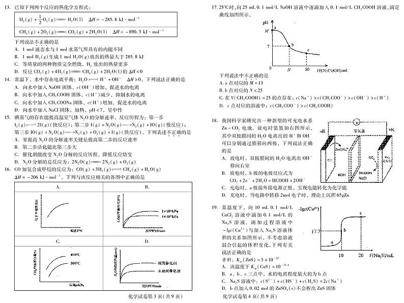 2023-2024学年北京市昌平区高二上学期期末考试化学试题及答案02