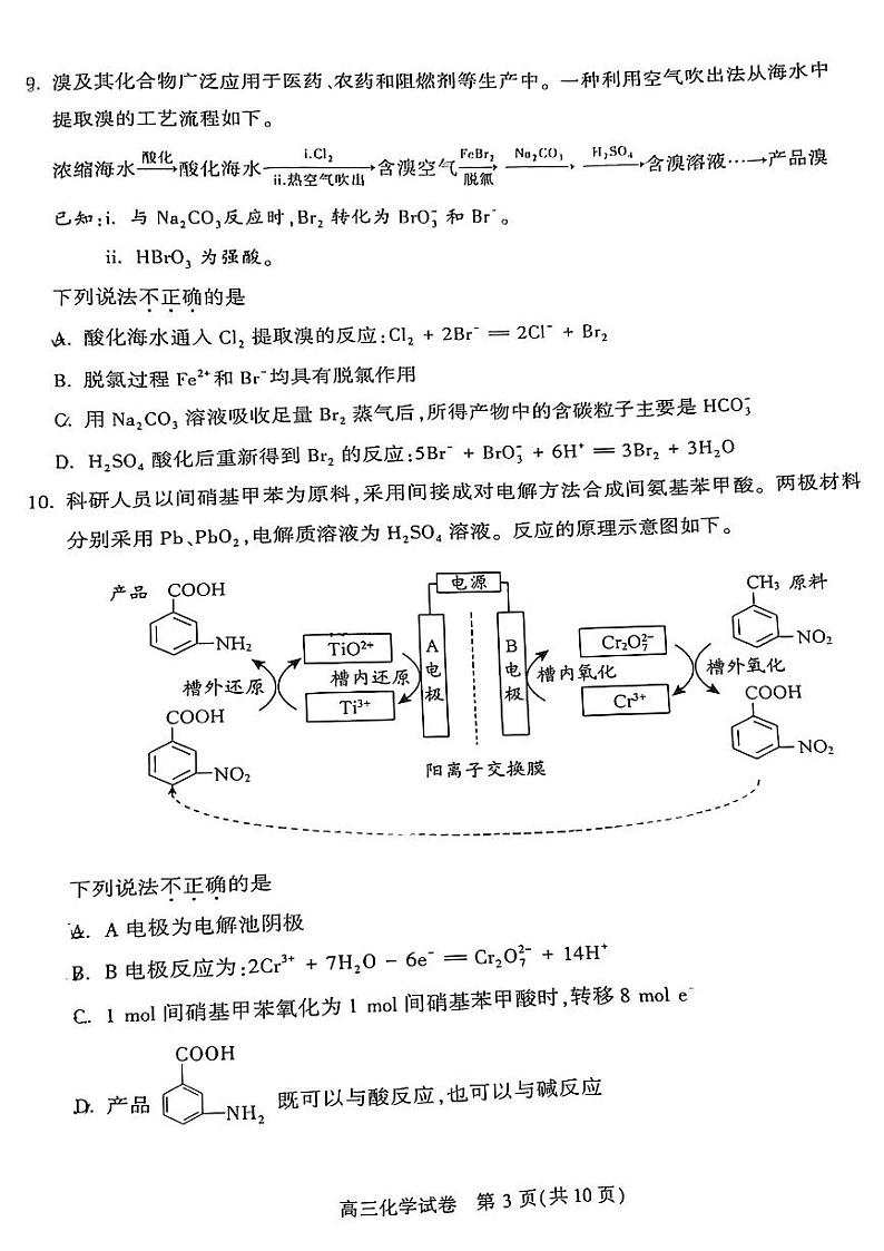 2023-2024学年北京市朝阳区高三上学期期末考试化学试题及答案03