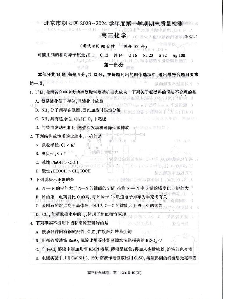 2023-2024学年北京市朝阳区高三上学期期末考试化学试题及答案01
