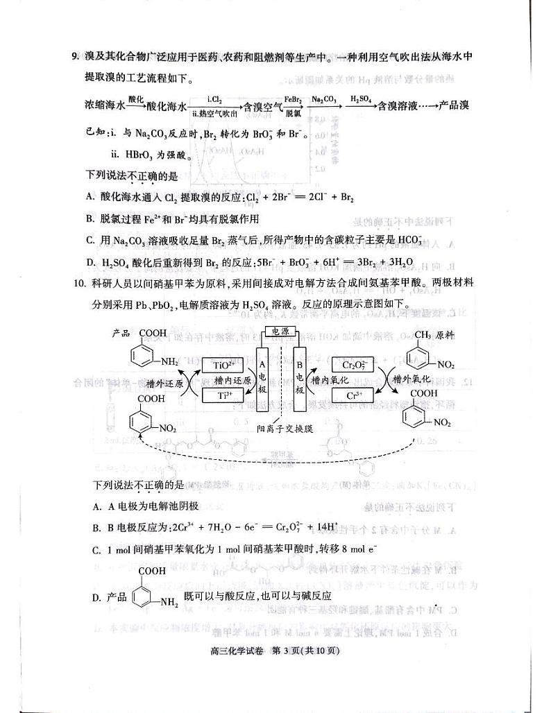 2023-2024学年北京市朝阳区高三上学期期末考试化学试题及答案03