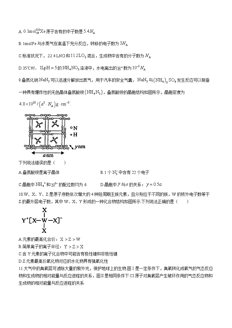 河北省保定市2023-2024学年高三上学期1月期末化学试题第3页