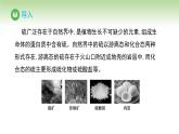 人教版高中化学必修二课件 第五章 第一节 第一课时 硫和二氧化硫（课件）