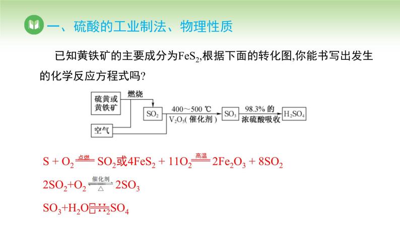 人教版高中化学必修二课件 第五章 第一节 第二课时 硫酸 硫酸根离子的检验（课件）03