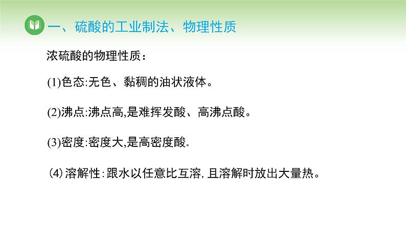 人教版高中化学必修二课件 第五章 第一节 第二课时 硫酸 硫酸根离子的检验（课件）05