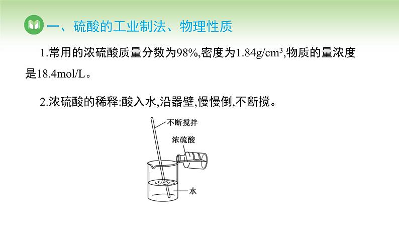 人教版高中化学必修二课件 第五章 第一节 第二课时 硫酸 硫酸根离子的检验（课件）06