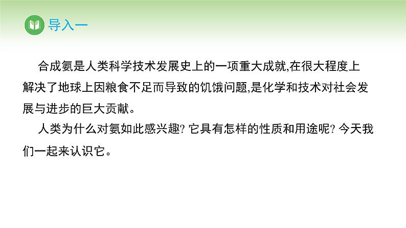 人教版高中化学必修二课件 第五章 第二节 第二课时 氨和铵盐（课件）02