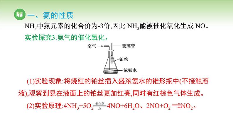 人教版高中化学必修二课件 第五章 第二节 第二课时 氨和铵盐（课件）08