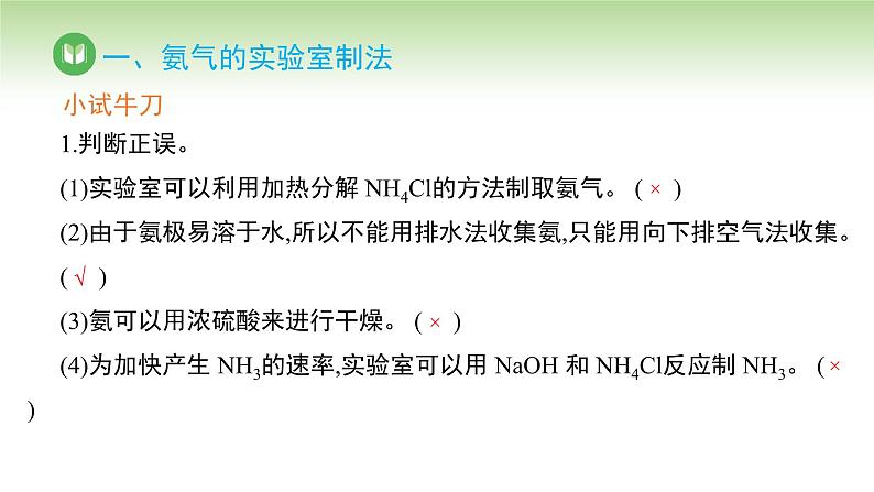 人教版高中化学必修二课件 第五章 第二节 第三课时 氨气的实验室制备（课件）07