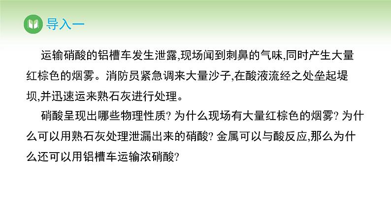 人教版高中化学必修二课件 第五章 第二节 第四课时 硝酸 酸雨及防治（课件）02