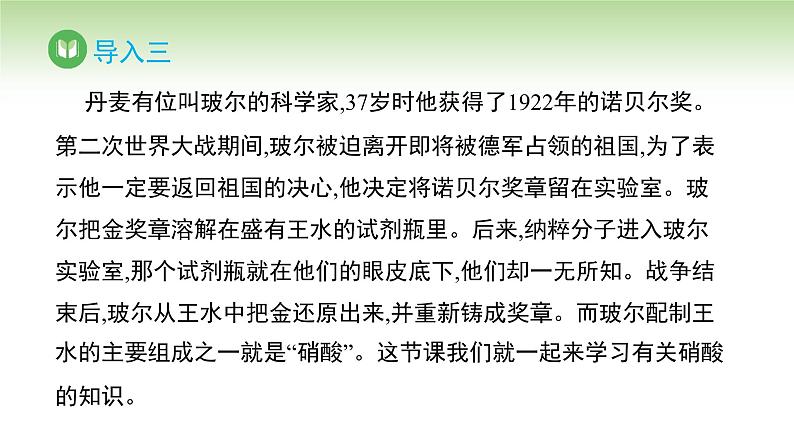 人教版高中化学必修二课件 第五章 第二节 第四课时 硝酸 酸雨及防治（课件）04