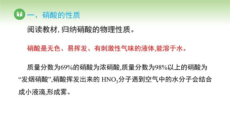 人教版高中化学必修二课件 第五章 第二节 第四课时 硝酸 酸雨及防治（课件）06