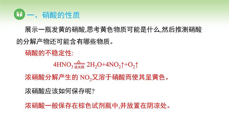 人教版高中化学必修二课件 第五章 第二节 第四课时 硝酸 酸雨及防治（课件）07