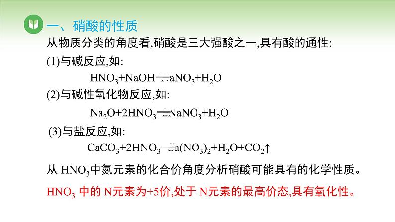 人教版高中化学必修二课件 第五章 第二节 第四课时 硝酸 酸雨及防治（课件）08