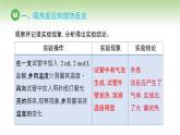 人教版高中化学必修二课件 第六章 第一节 第一课时 化学反应与热能（课件）