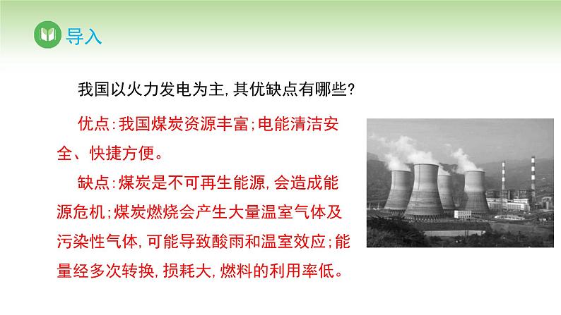 人教版高中化学必修二课件 第六章 第一节 第二课时 化学反应与电能（课件）第4页