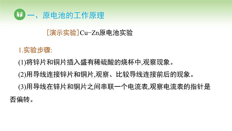 人教版高中化学必修二课件 第六章 第一节 第二课时 化学反应与电能（课件）第6页