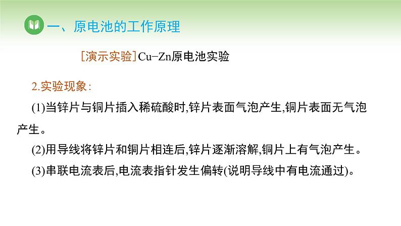 人教版高中化学必修二课件 第六章 第一节 第二课时 化学反应与电能（课件）第7页