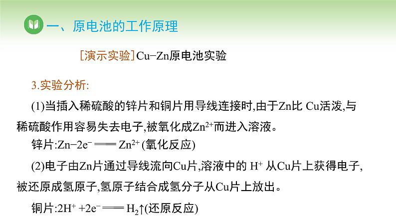 人教版高中化学必修二课件 第六章 第一节 第二课时 化学反应与电能（课件）第8页