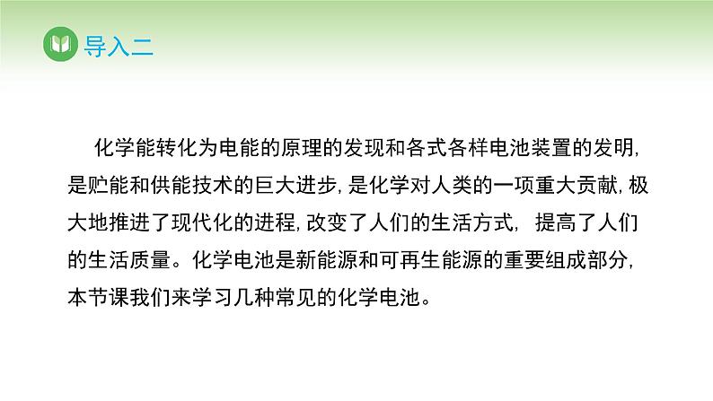 人教版高中化学必修二课件 第六章 第一节 第三课时 化学电池（课件）第5页