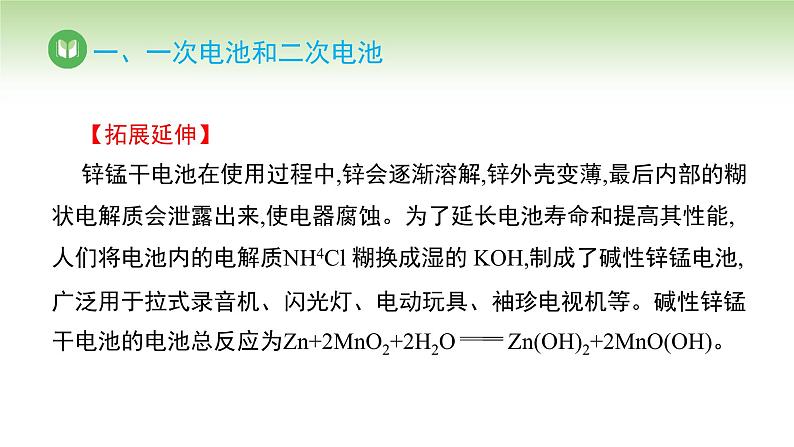 人教版高中化学必修二课件 第六章 第一节 第三课时 化学电池（课件）第8页