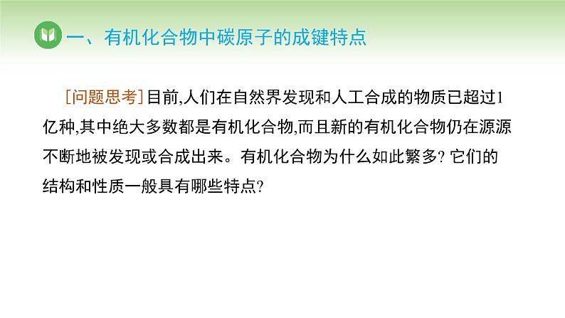 人教版高中化学必修二课件 第七章 第一节 第一课时 烷烃的结构（课件）第3页