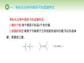 人教版高中化学必修二课件 第七章 第一节 第一课时 烷烃的结构（课件）
