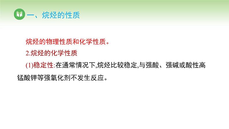 人教版高中化学必修二课件 第七章 第一节 第二课时 烷烃的性质（课件）05